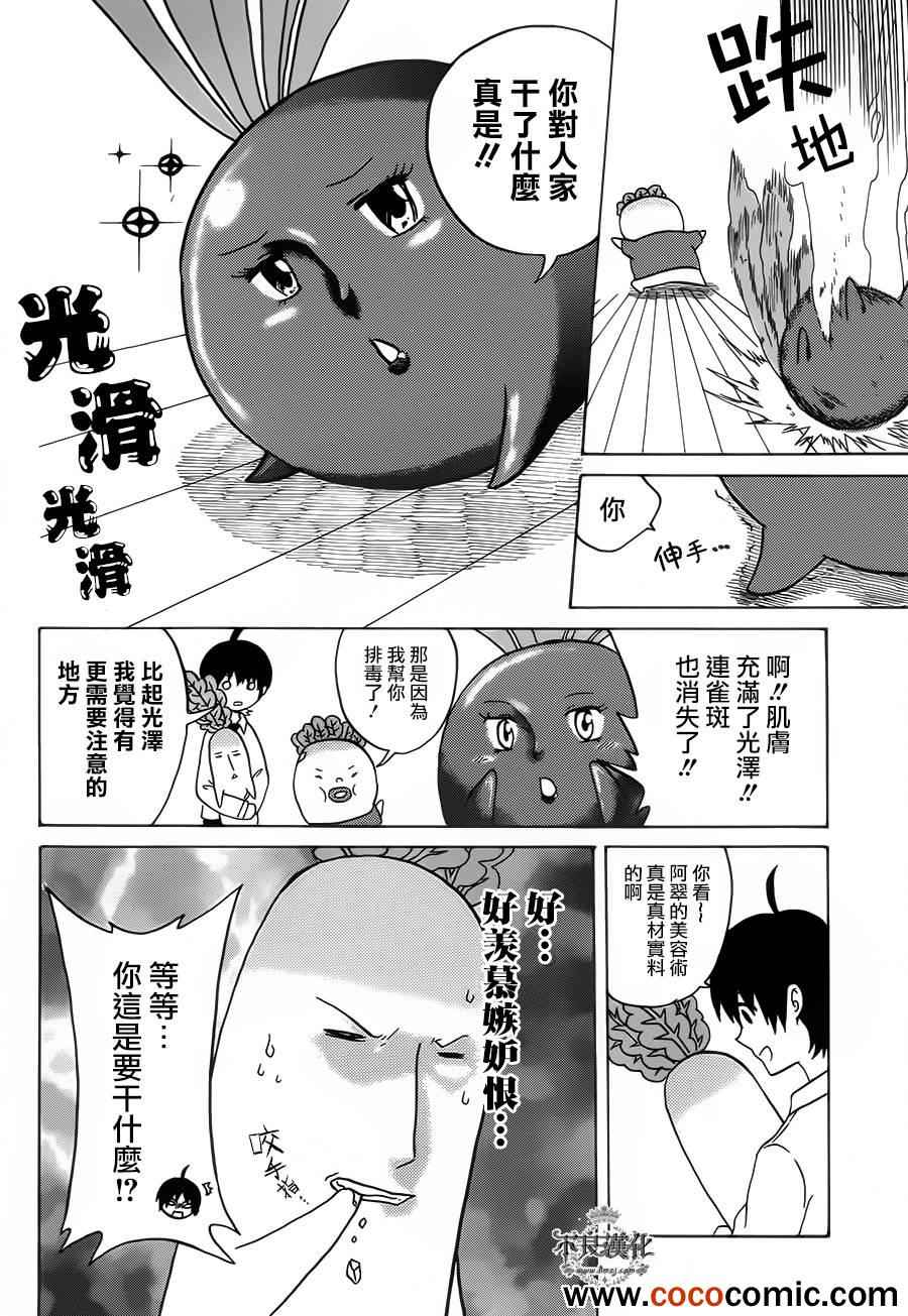 《绿头萝卜成了精》漫画 007集