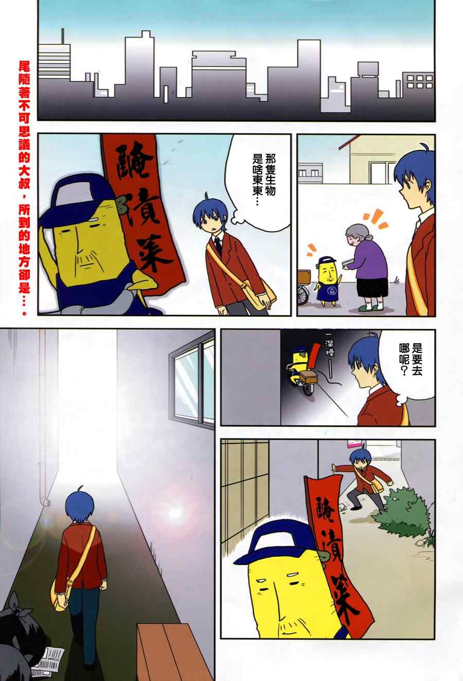 《绿头萝卜成了精》漫画 001集