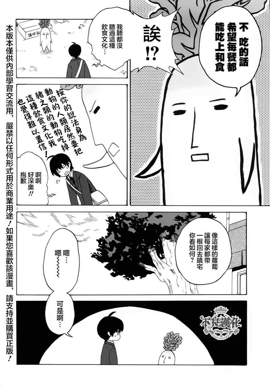 《绿头萝卜成了精》漫画 001集