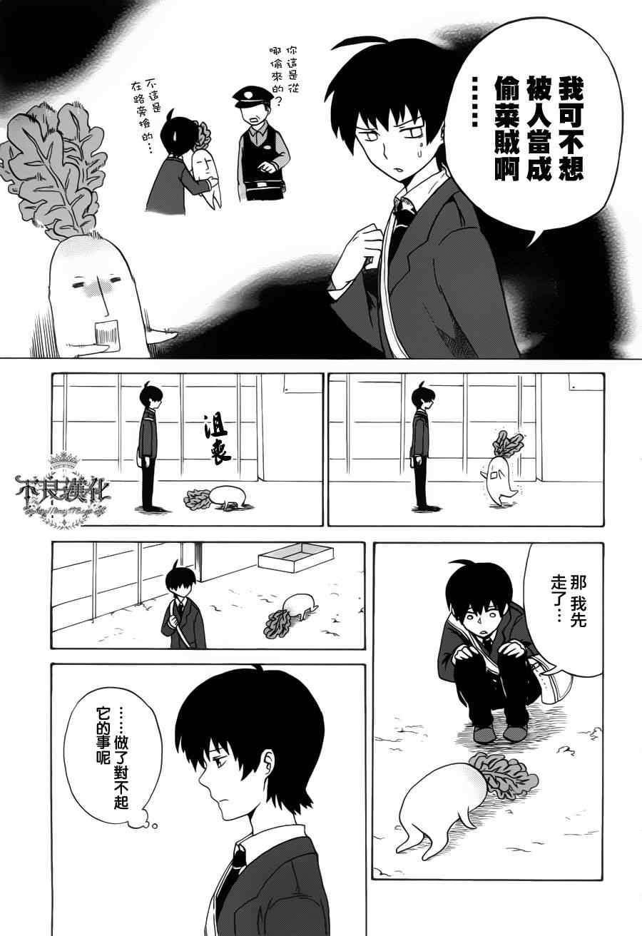 《绿头萝卜成了精》漫画 001集