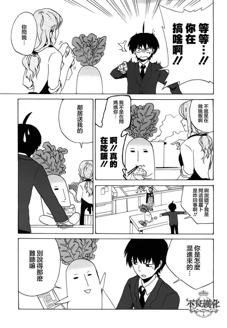 《绿头萝卜成了精》漫画 001集