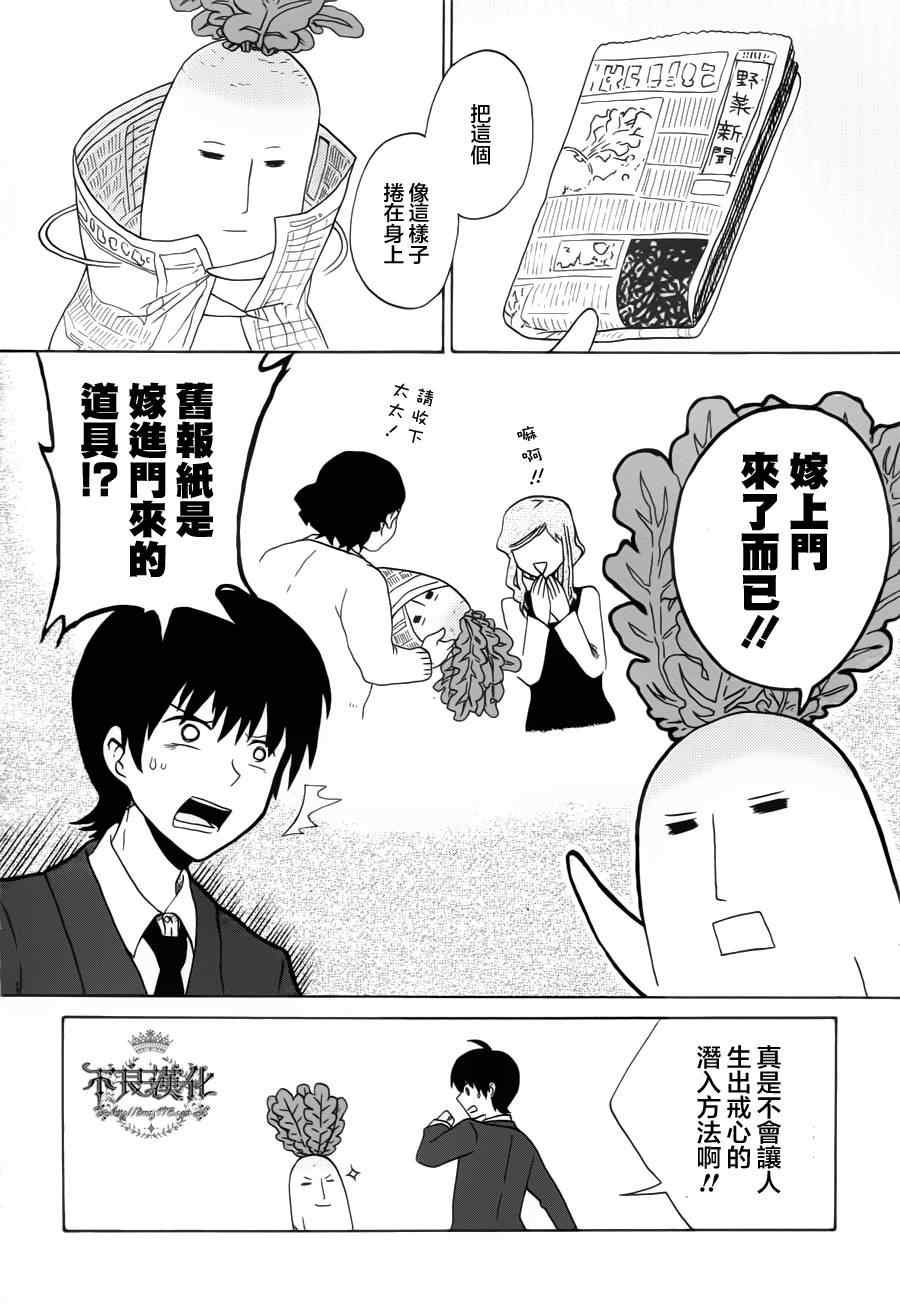 《绿头萝卜成了精》漫画 001集