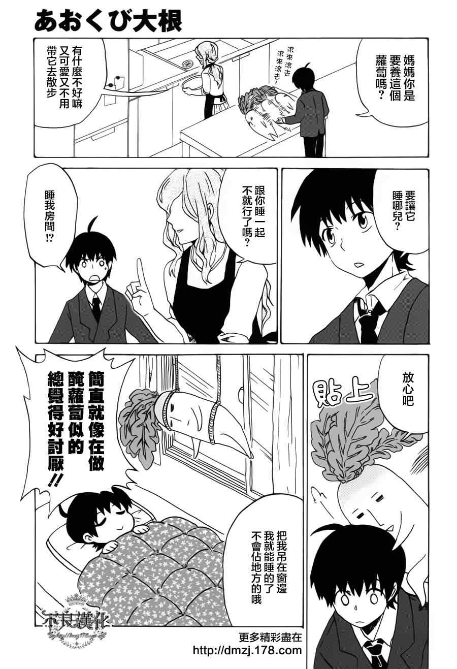 《绿头萝卜成了精》漫画 001集