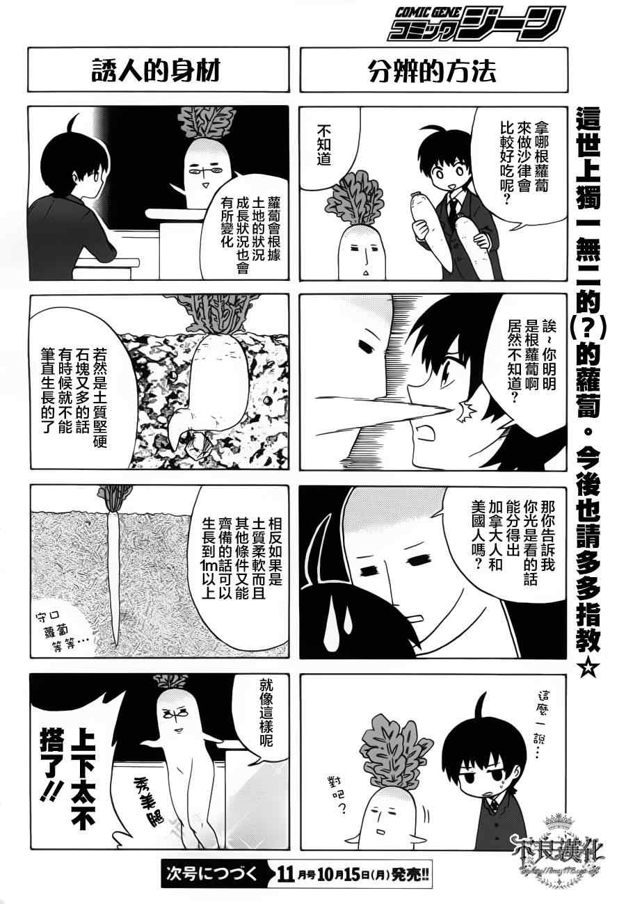 《绿头萝卜成了精》漫画 001集