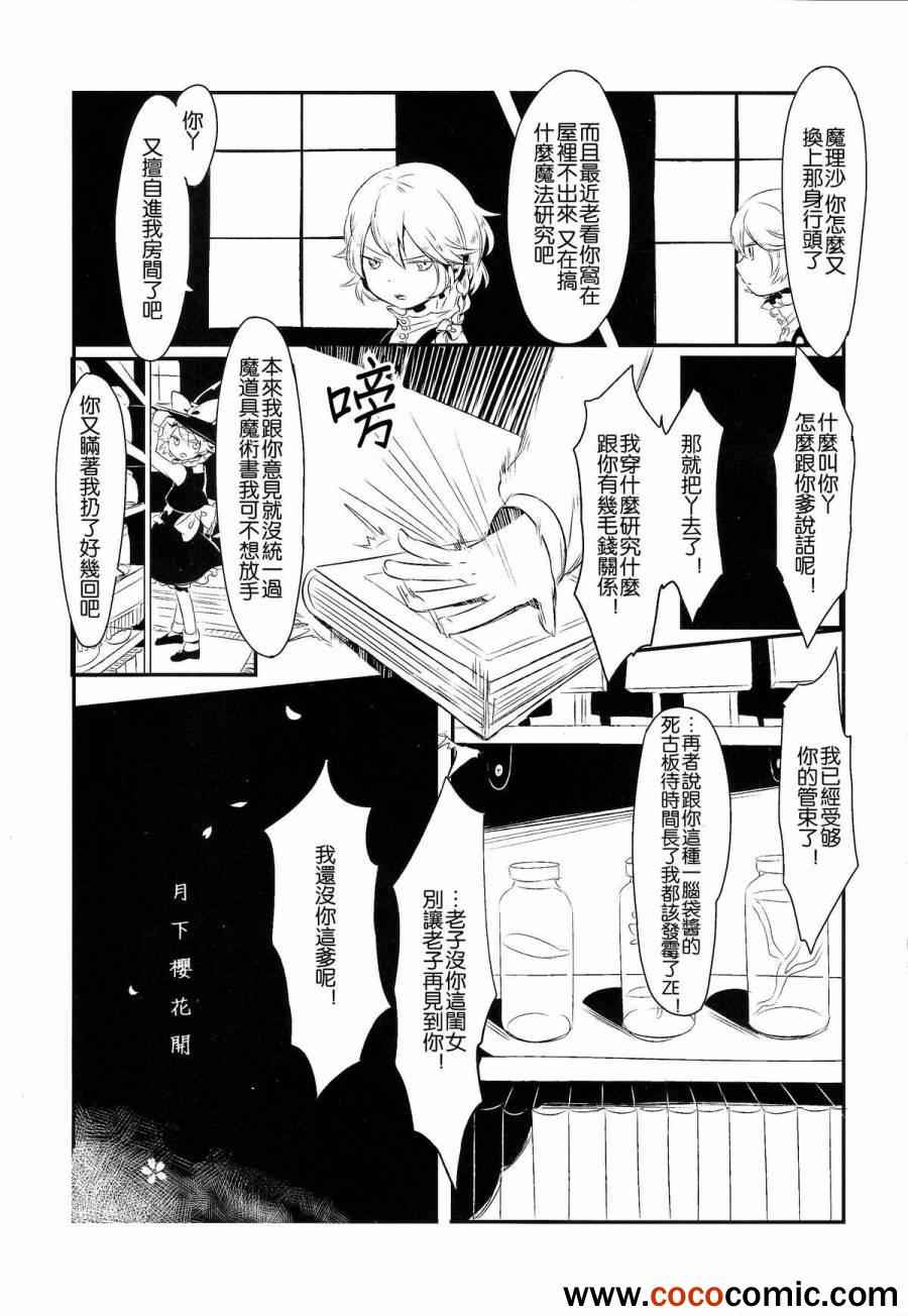 《月下樱花开》漫画 001集