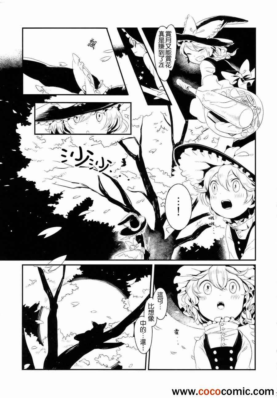 《月下樱花开》漫画 001集