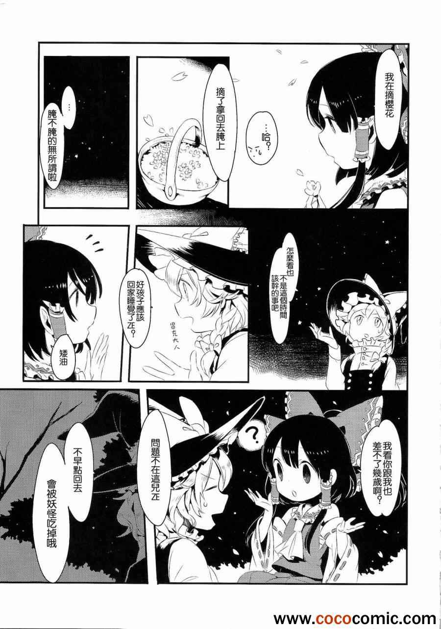 《月下樱花开》漫画 001集