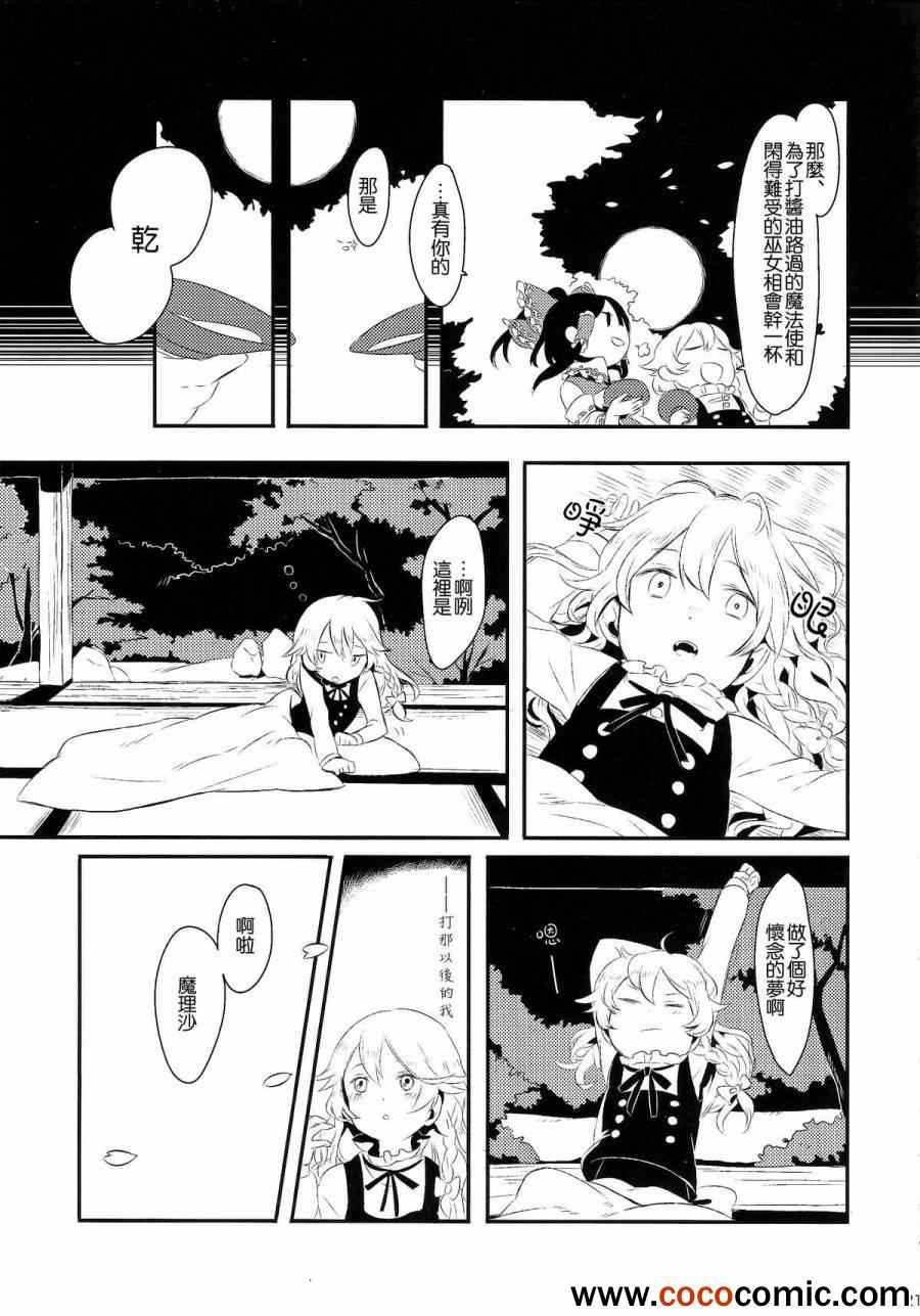 《月下樱花开》漫画 001集