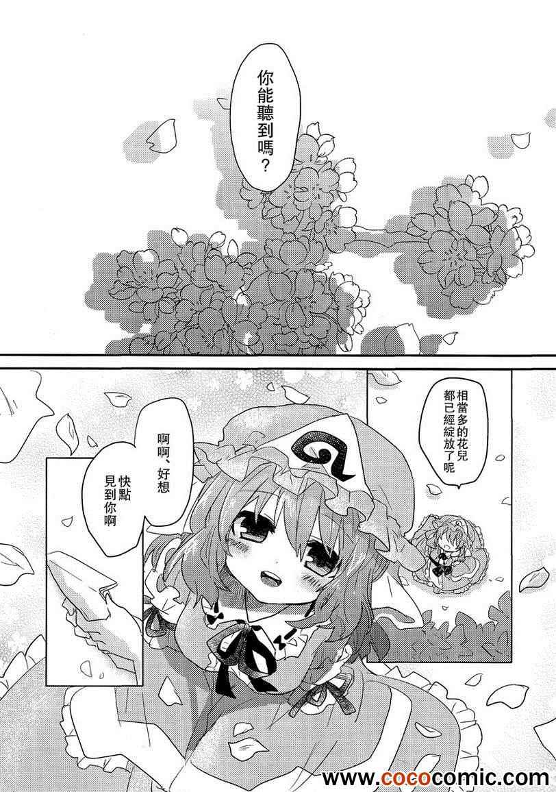 《华胥之恋》漫画 001集