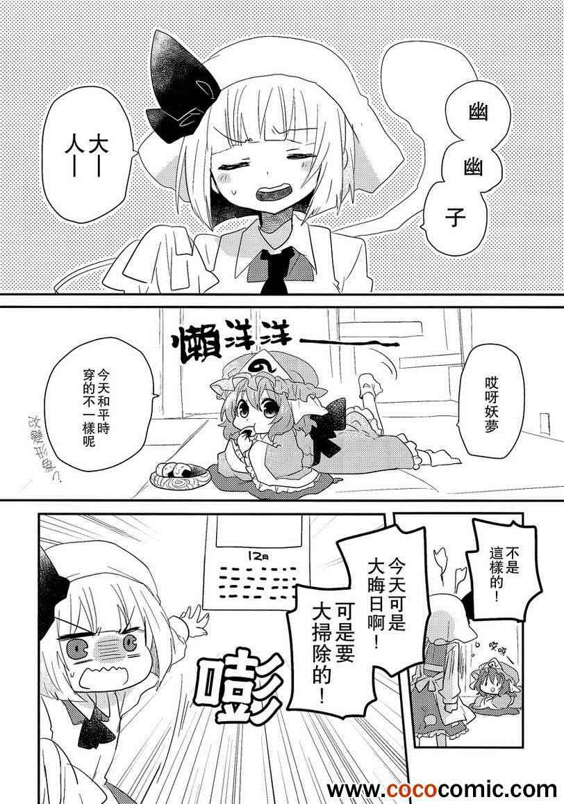 《华胥之恋》漫画 001集