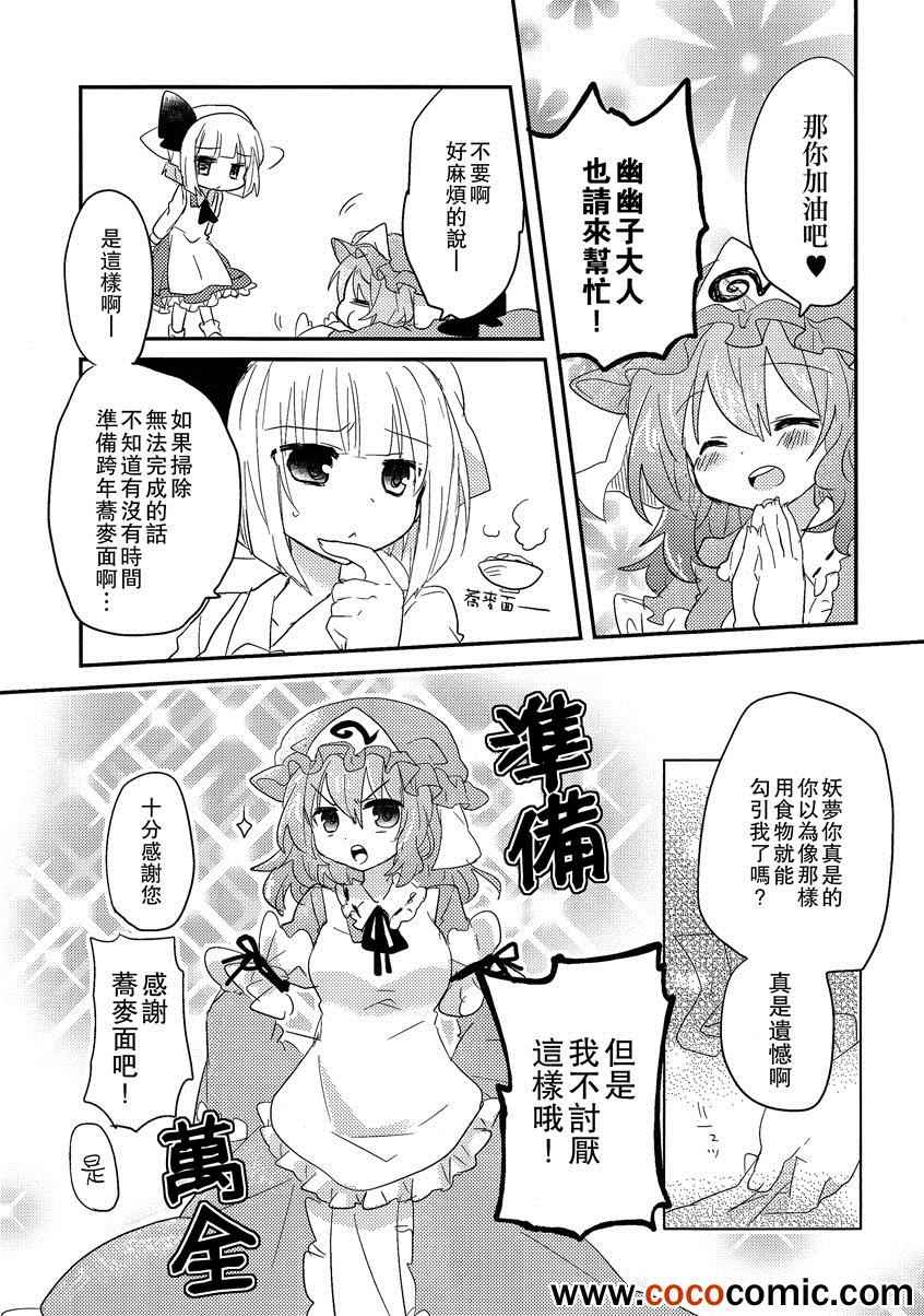 《华胥之恋》漫画 001集