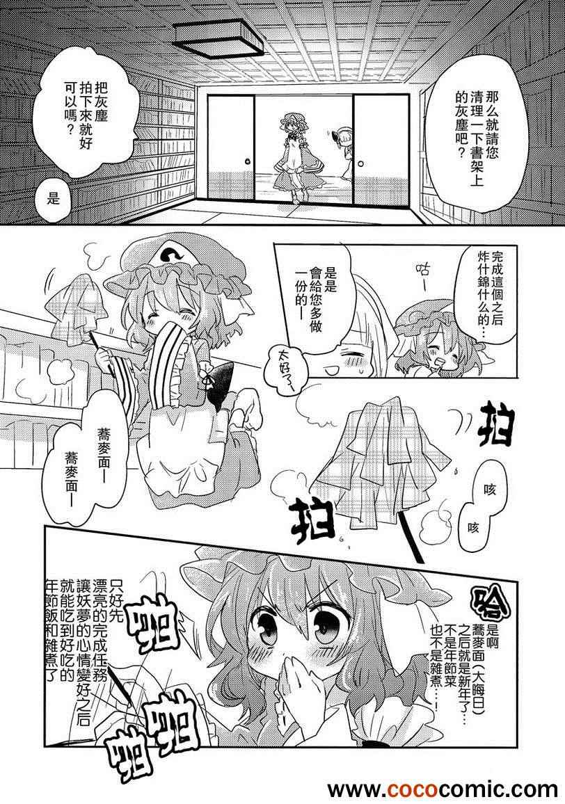 《华胥之恋》漫画 001集