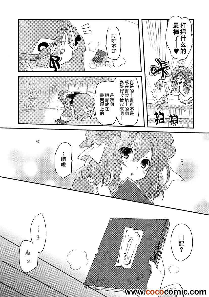 《华胥之恋》漫画 001集