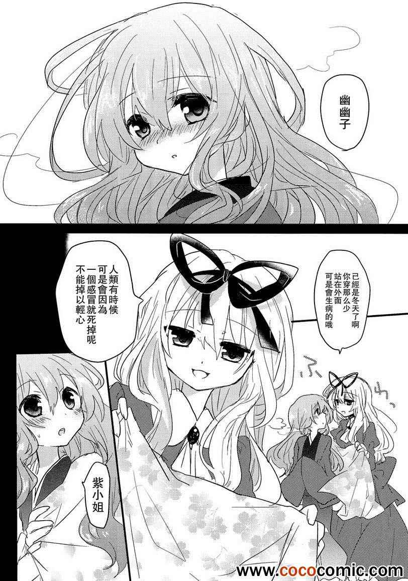 《华胥之恋》漫画 001集