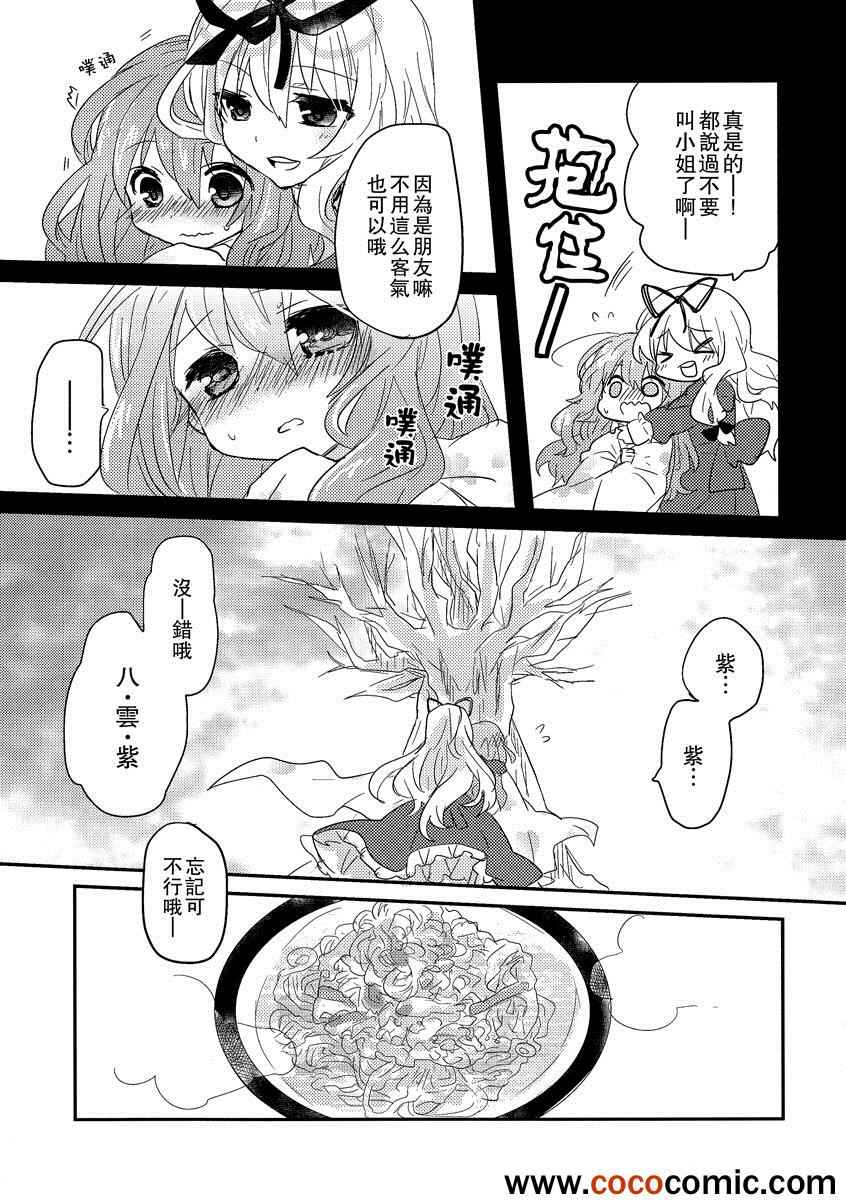 《华胥之恋》漫画 001集