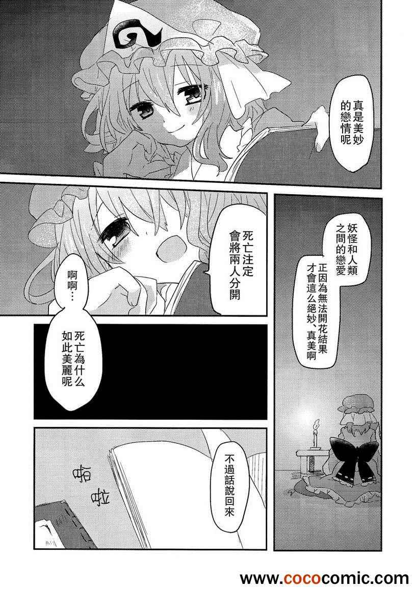 《华胥之恋》漫画 001集