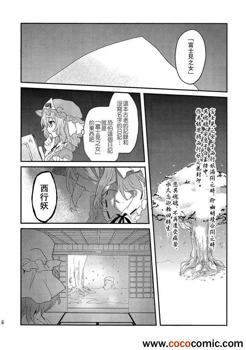 《华胥之恋》漫画 001集