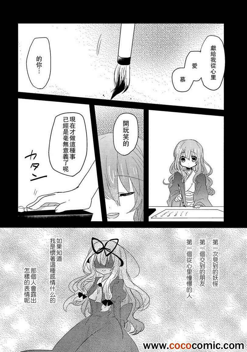 《华胥之恋》漫画 001集