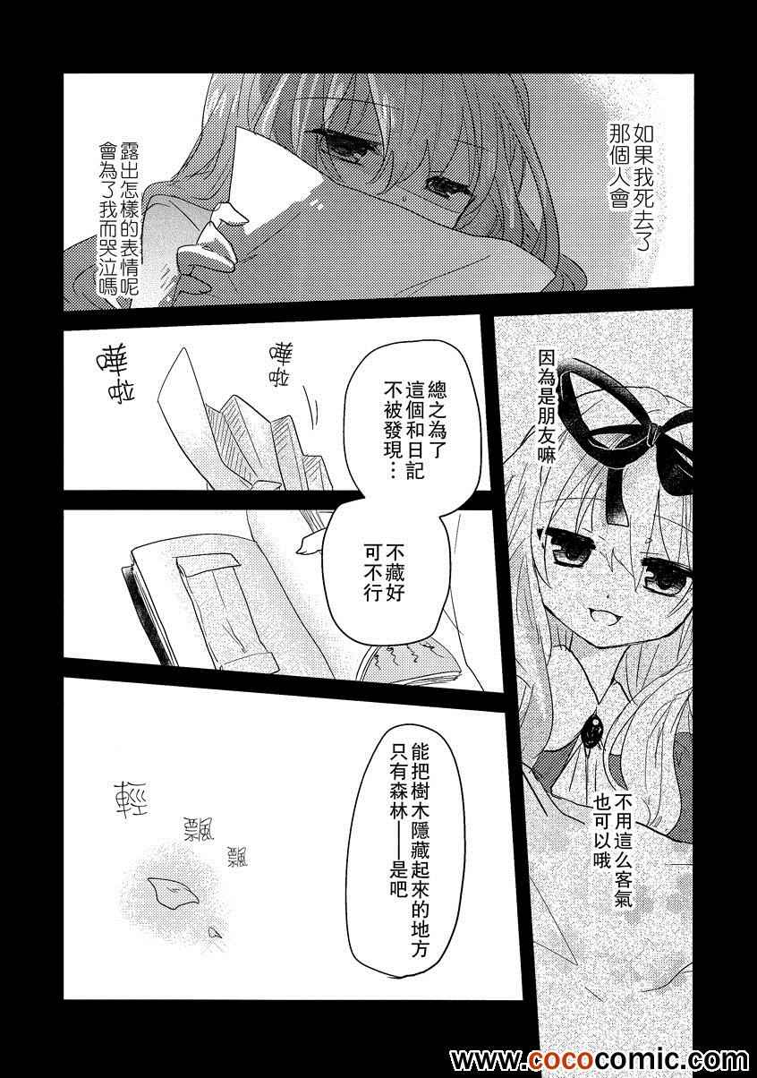 《华胥之恋》漫画 001集