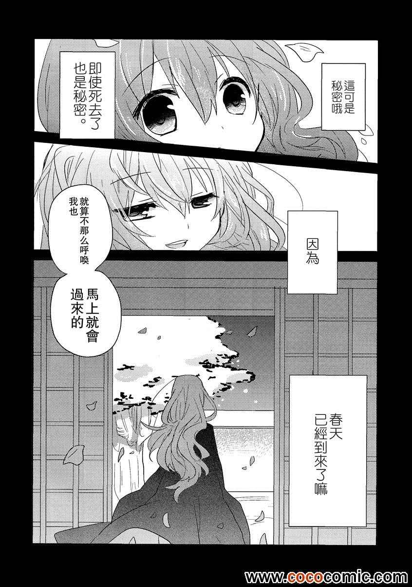 《华胥之恋》漫画 001集