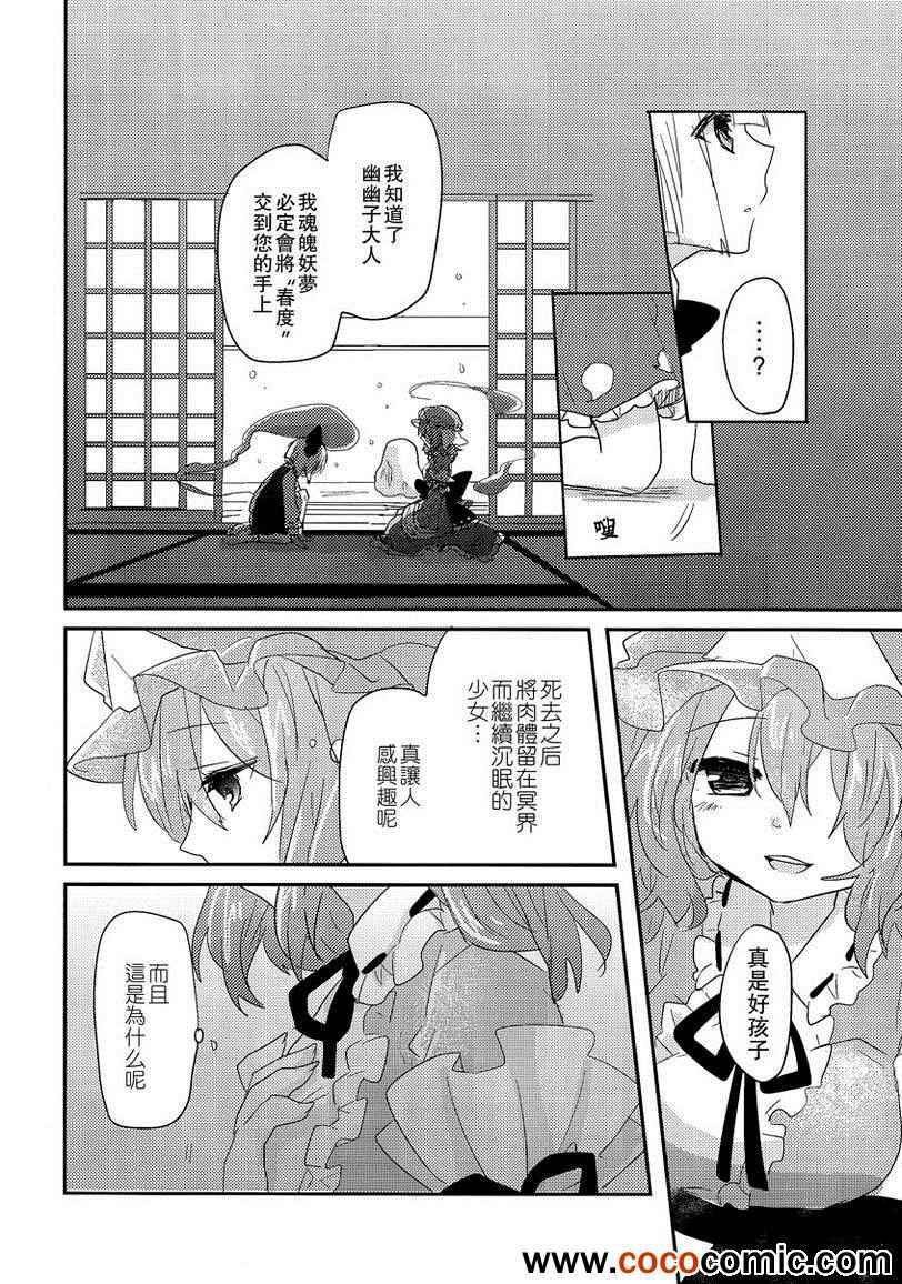 《华胥之恋》漫画 001集