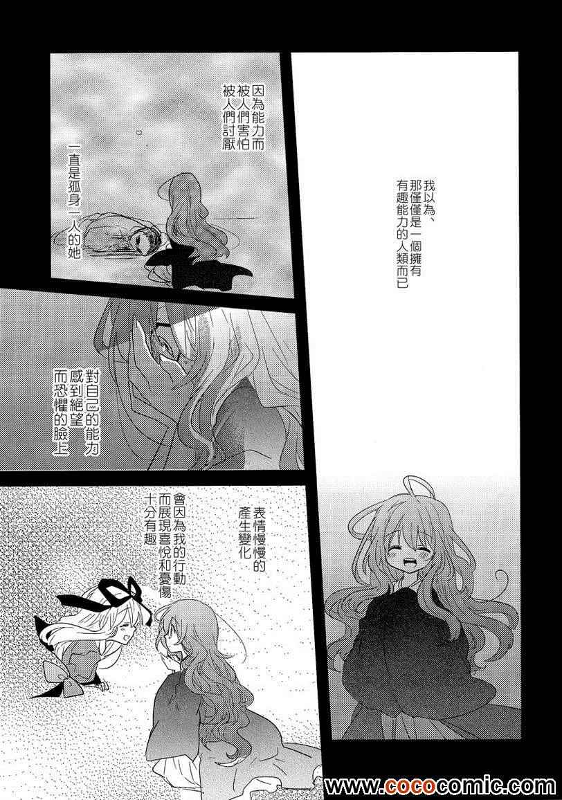 《华胥之恋》漫画 001集