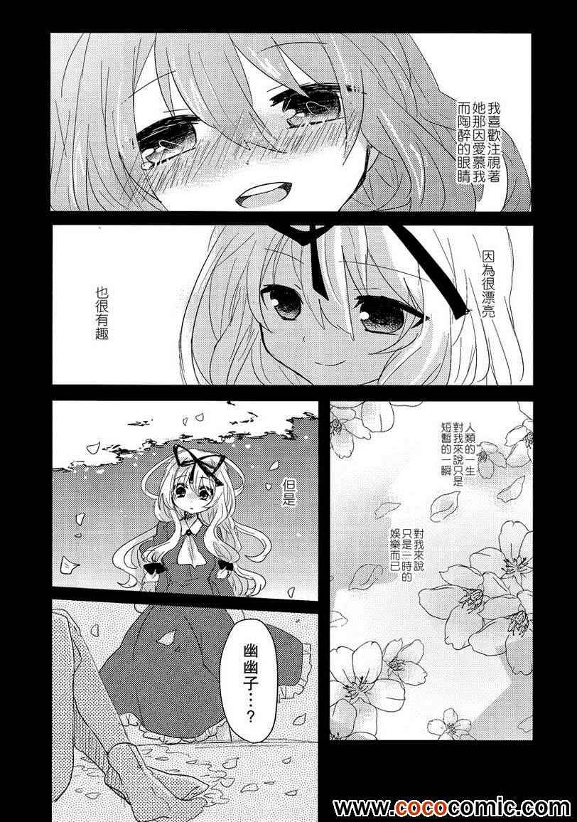 《华胥之恋》漫画 001集