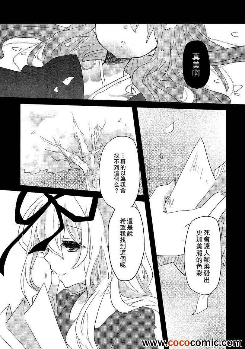 《华胥之恋》漫画 001集