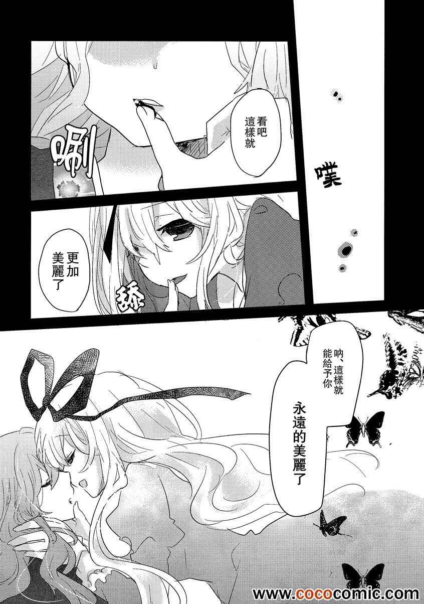 《华胥之恋》漫画 001集