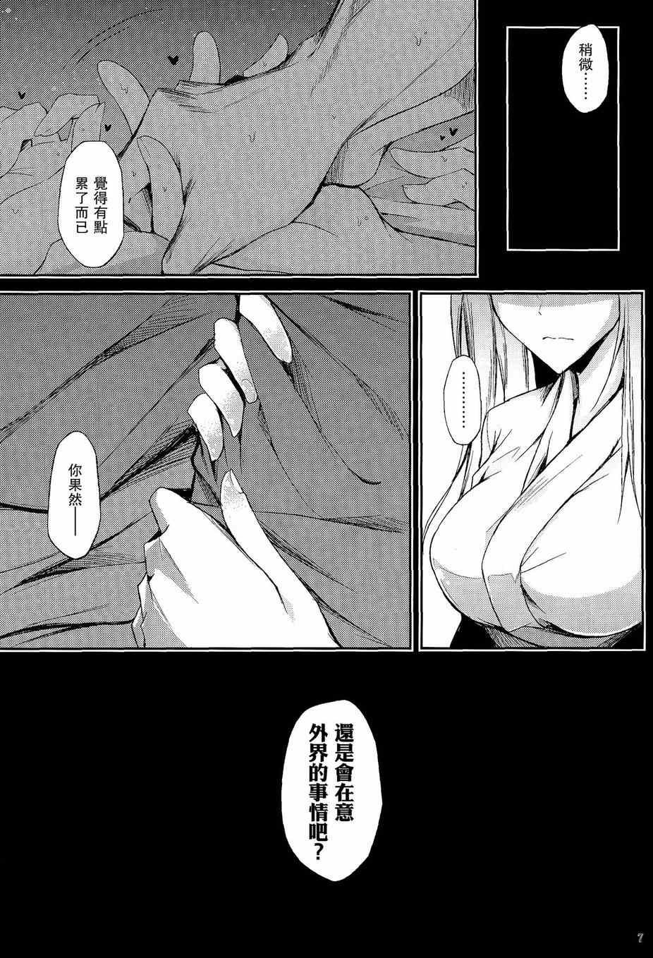 《幻想婚姻谭·狐》漫画 番外篇·狂