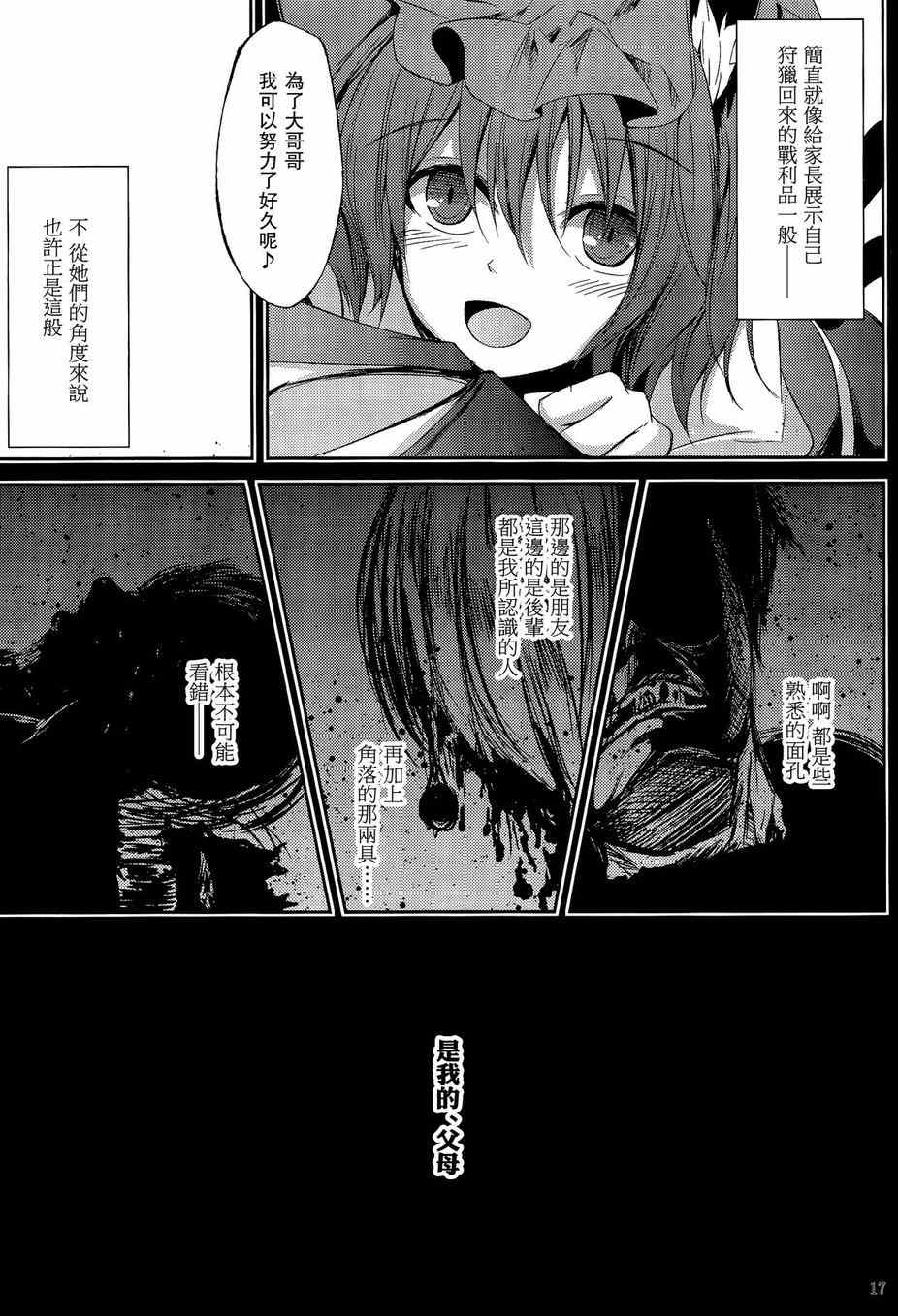 《幻想婚姻谭·狐》漫画 番外篇·狂