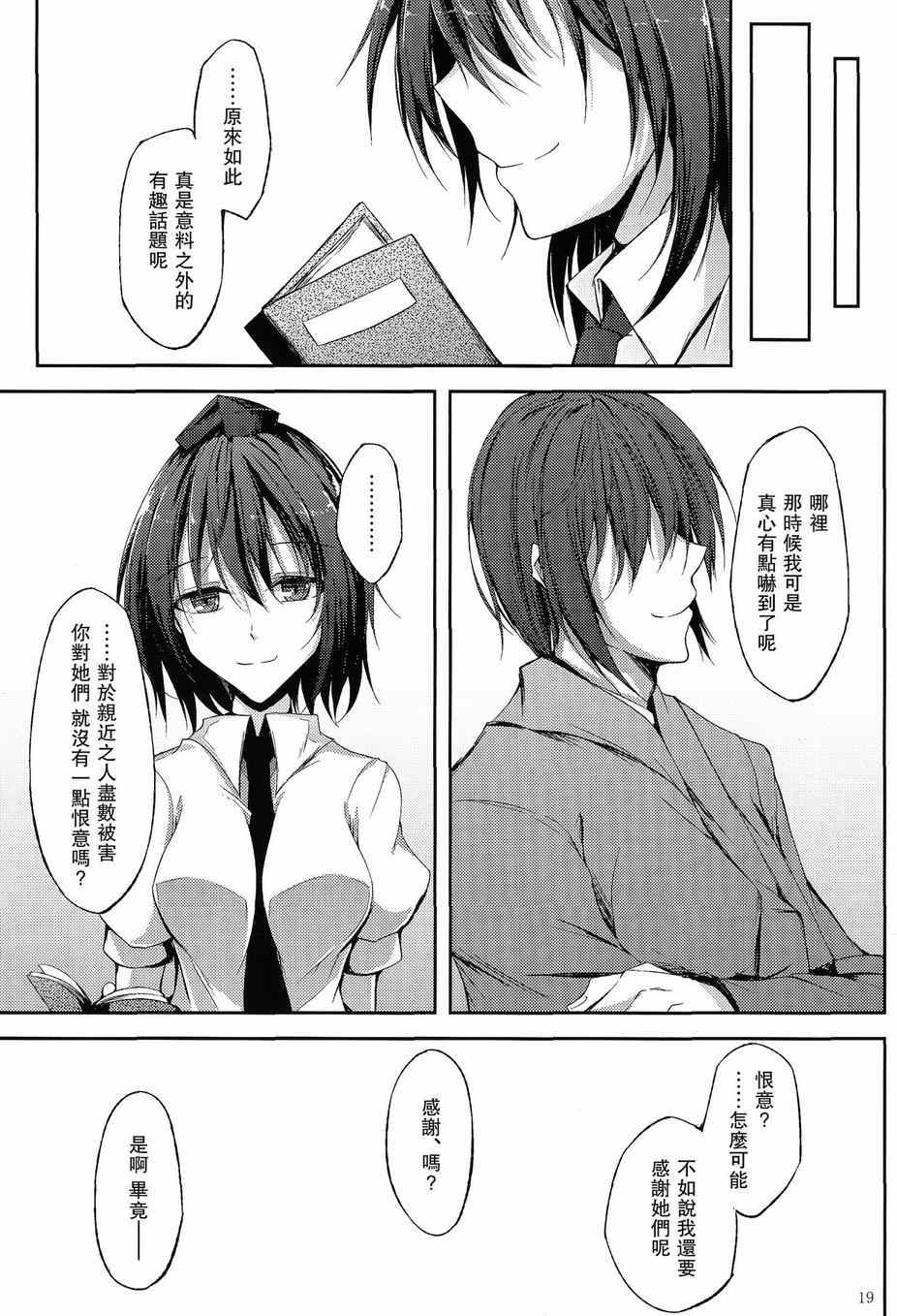 《幻想婚姻谭·狐》漫画 番外篇·狂