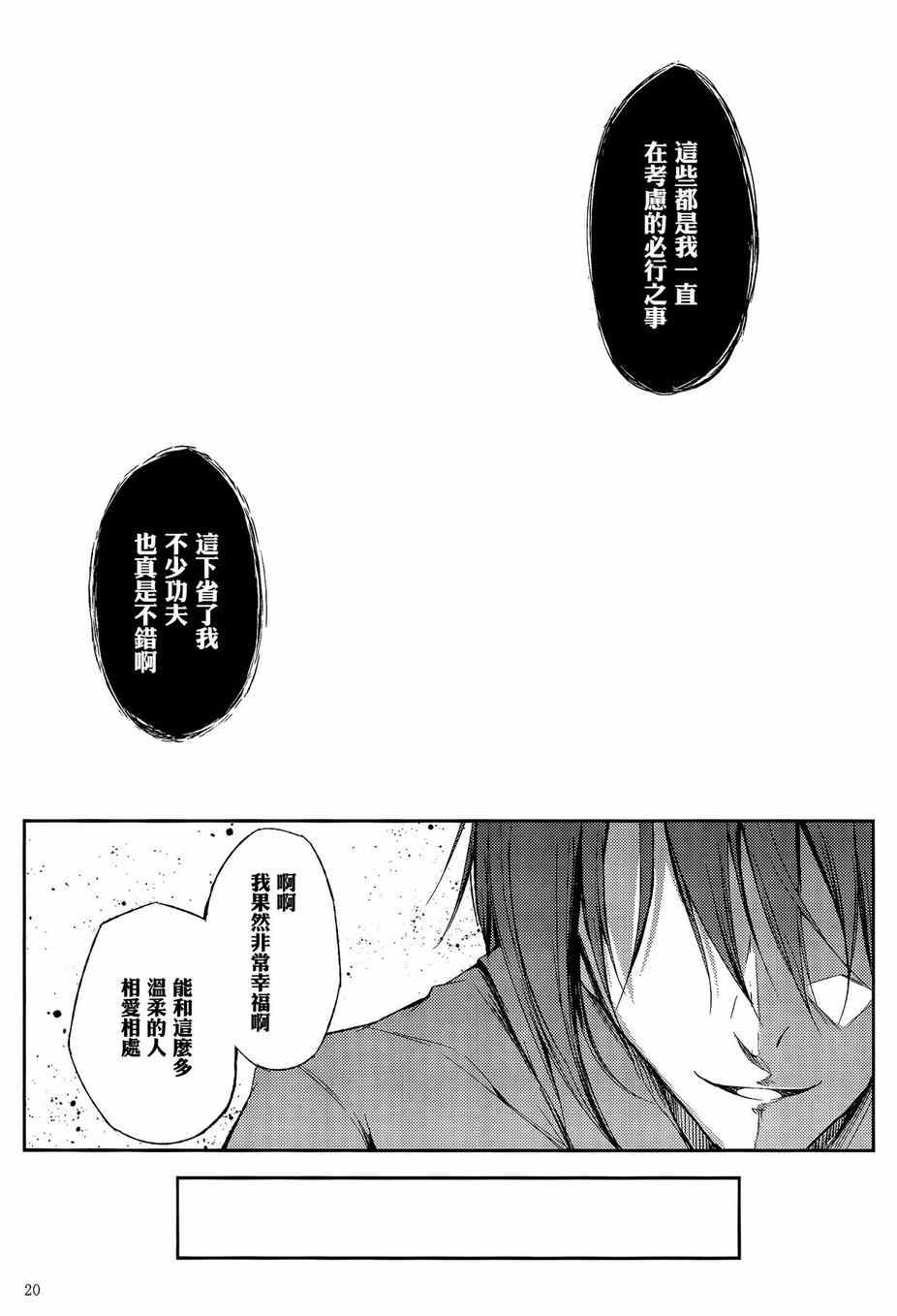 《幻想婚姻谭·狐》漫画 番外篇·狂