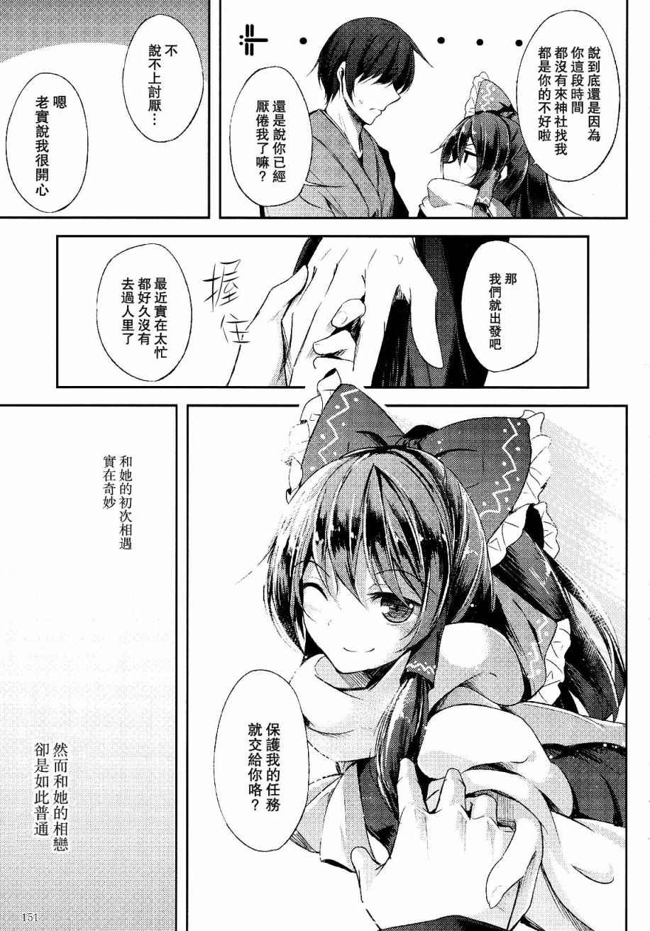 《幻想婚姻谭·狐》漫画 番外篇·博