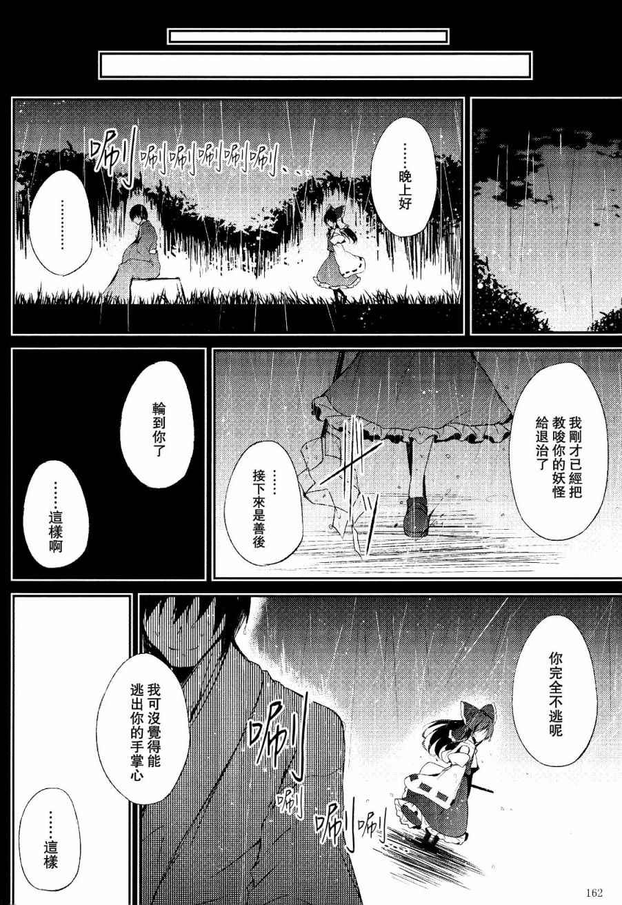 《幻想婚姻谭·狐》漫画 番外篇·博