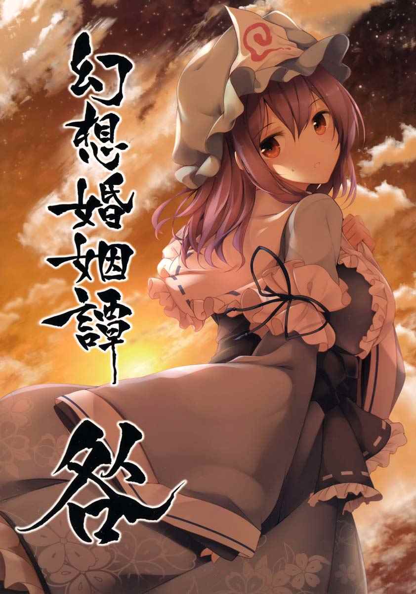 《幻想婚姻谭·狐》漫画 番外篇·咎