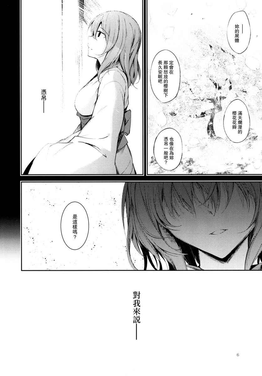 《幻想婚姻谭·狐》漫画 番外篇·咎