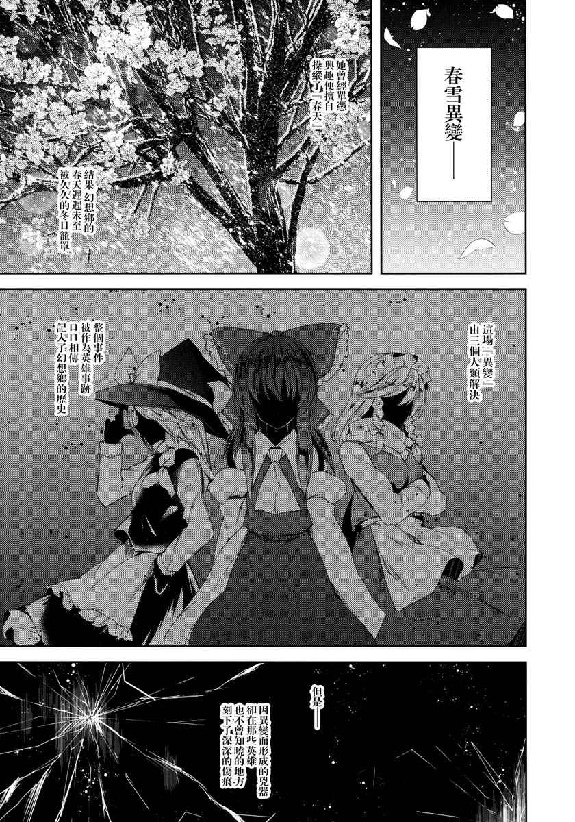 《幻想婚姻谭·狐》漫画 番外篇·咎