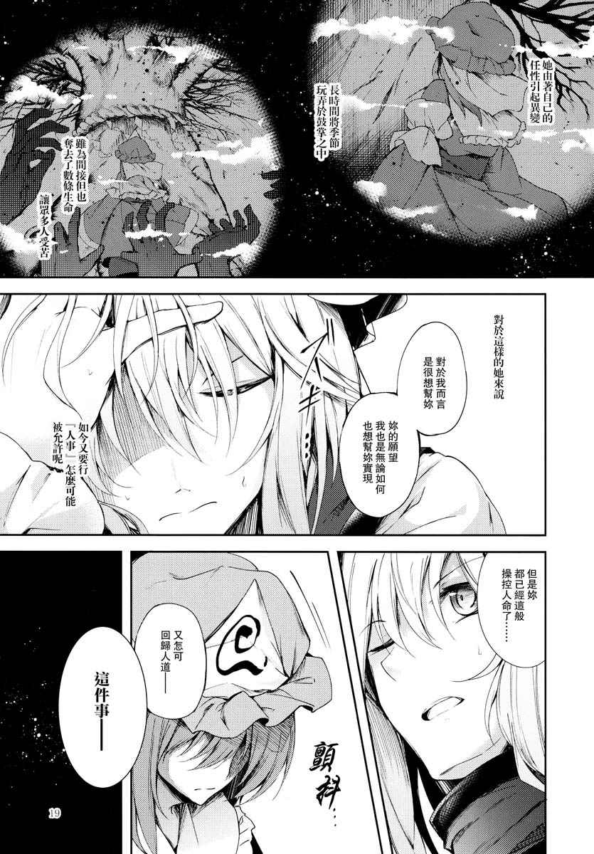 《幻想婚姻谭·狐》漫画 番外篇·咎