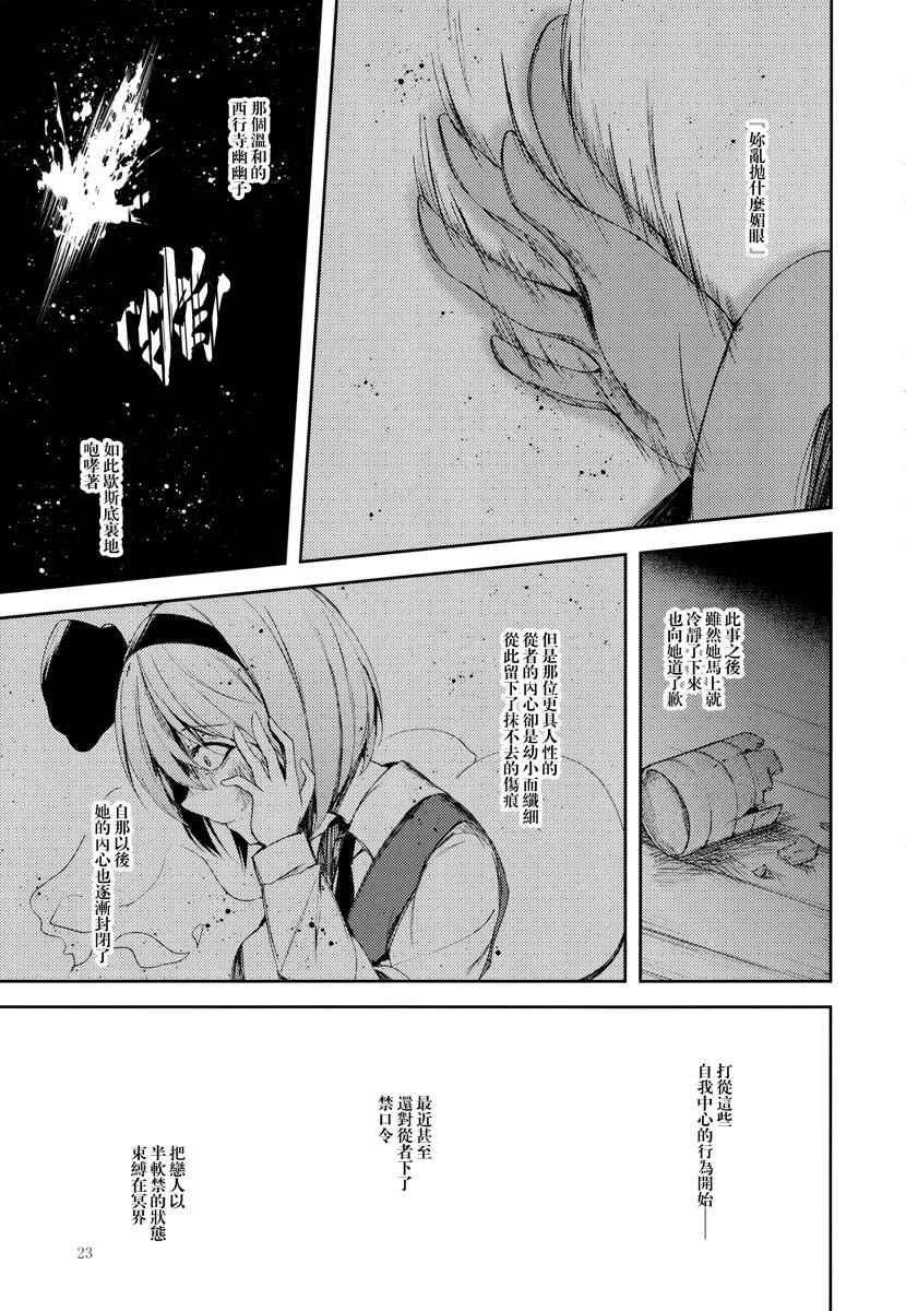 《幻想婚姻谭·狐》漫画 番外篇·咎