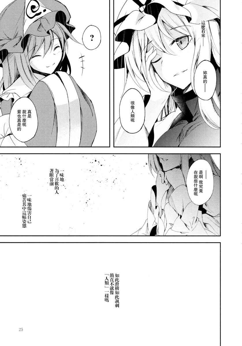 《幻想婚姻谭·狐》漫画 番外篇·咎