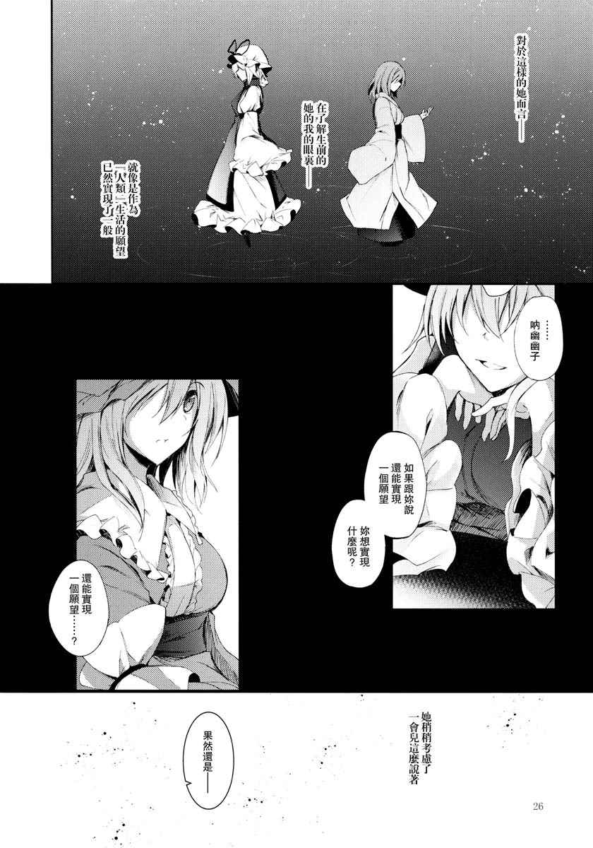 《幻想婚姻谭·狐》漫画 番外篇·咎