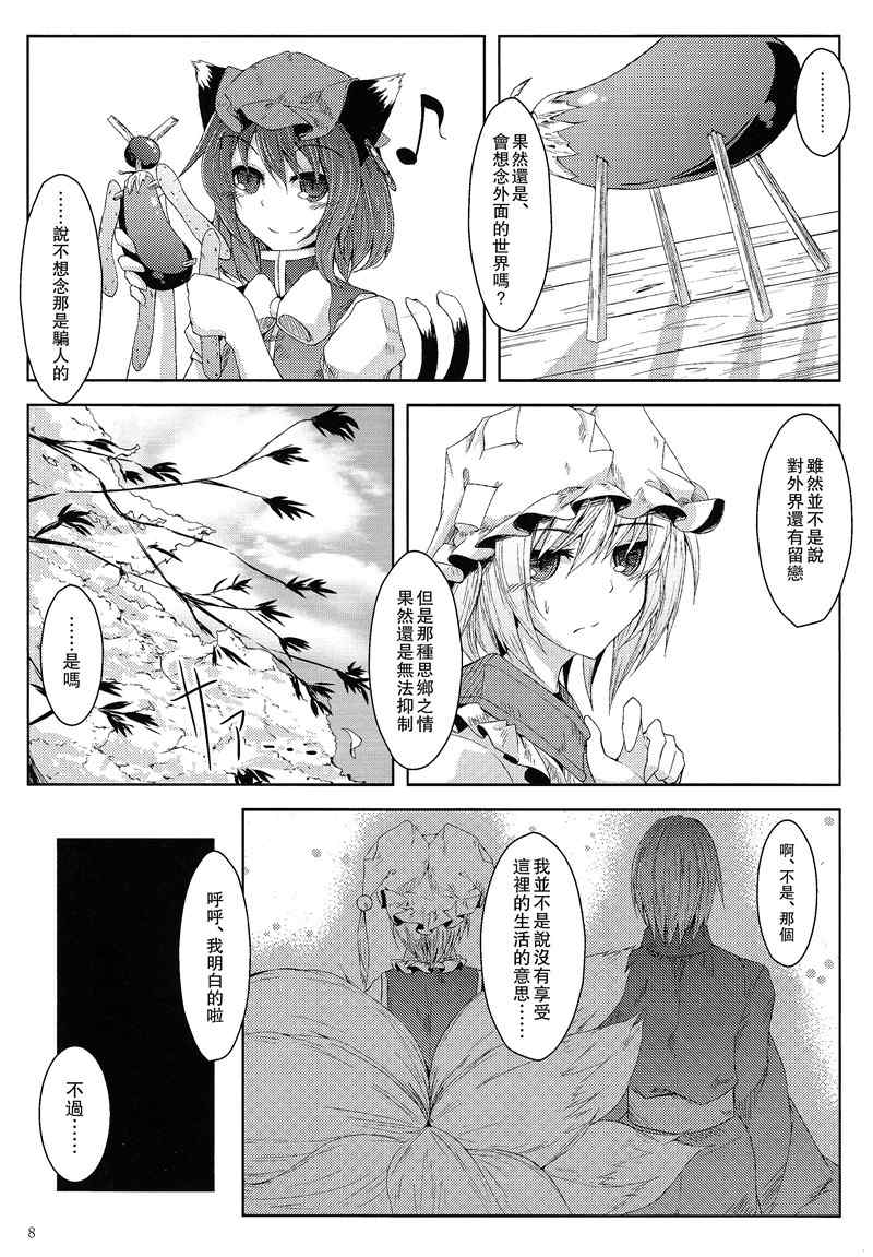 《幻想婚姻谭·狐》漫画 005集