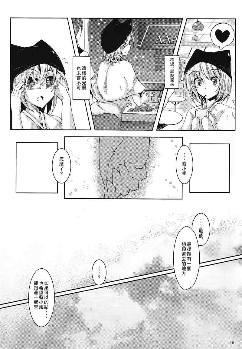 《幻想婚姻谭·狐》漫画 005集