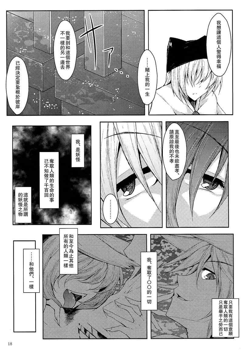 《幻想婚姻谭·狐》漫画 005集