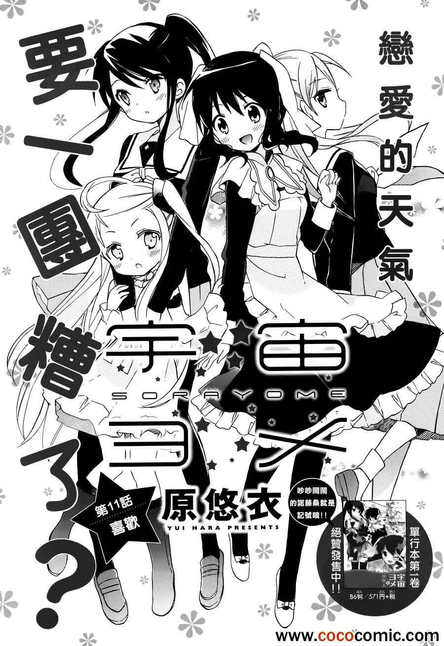 《宇宙新娘》漫画 011集