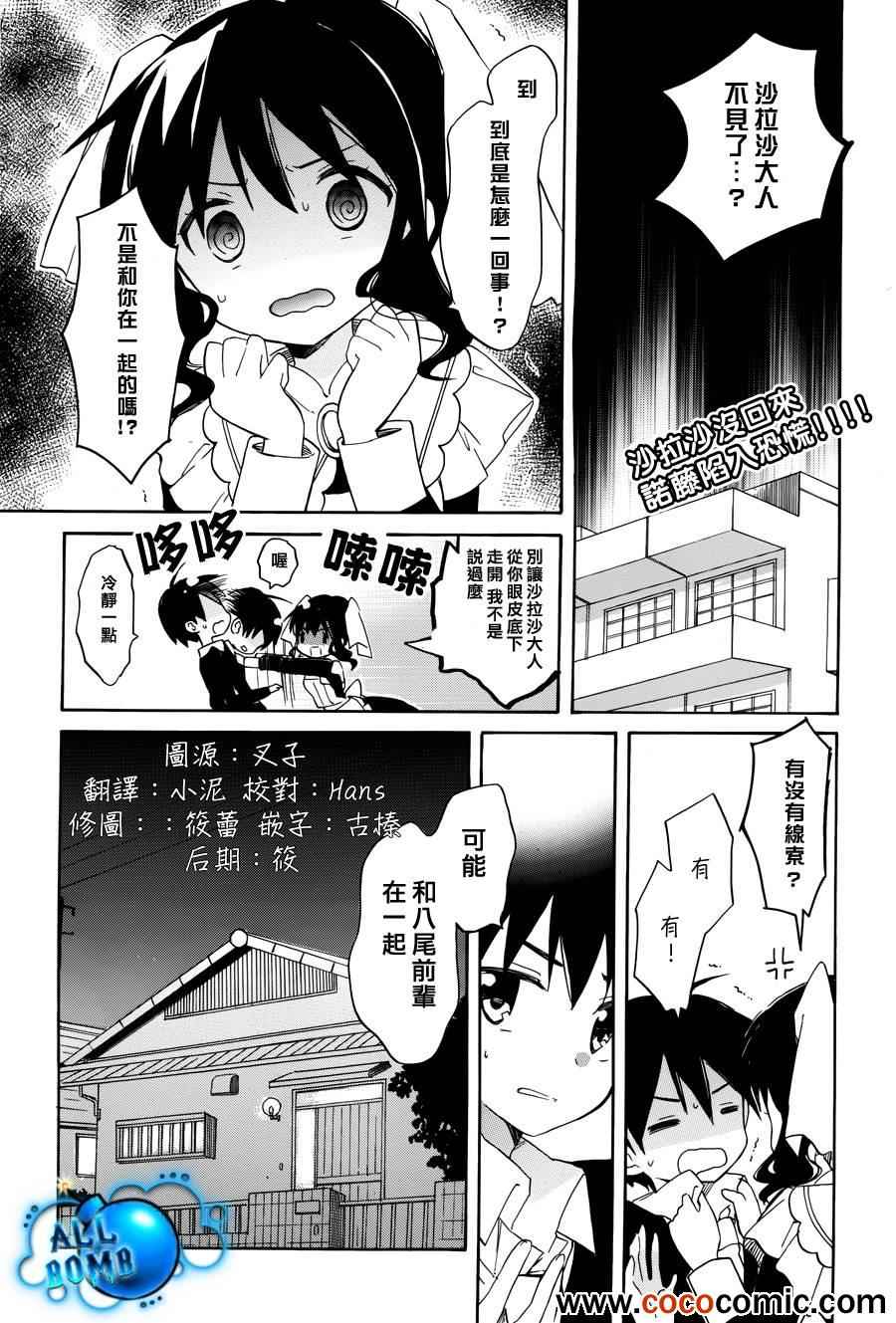 《宇宙新娘》漫画 011集