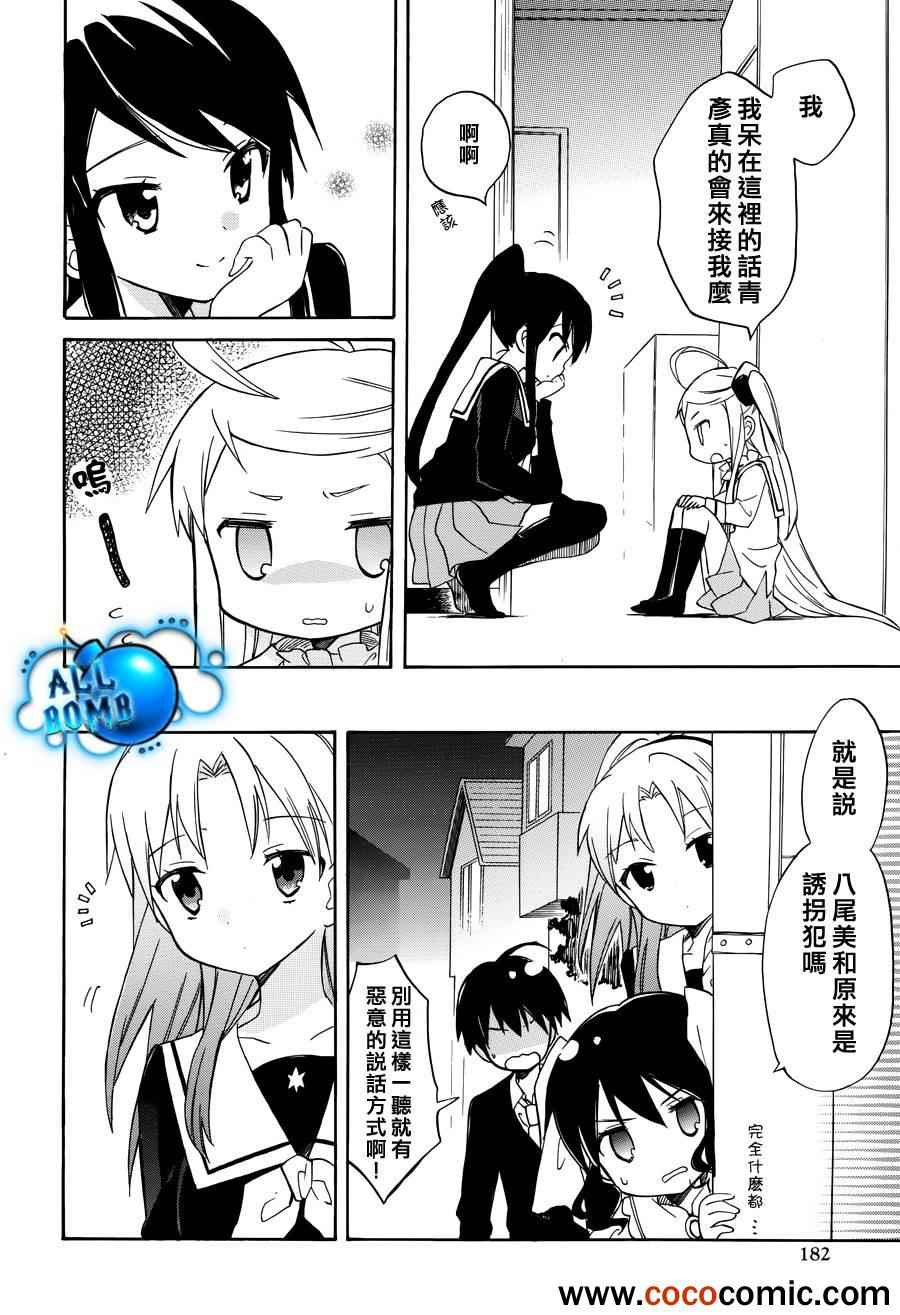 《宇宙新娘》漫画 011集