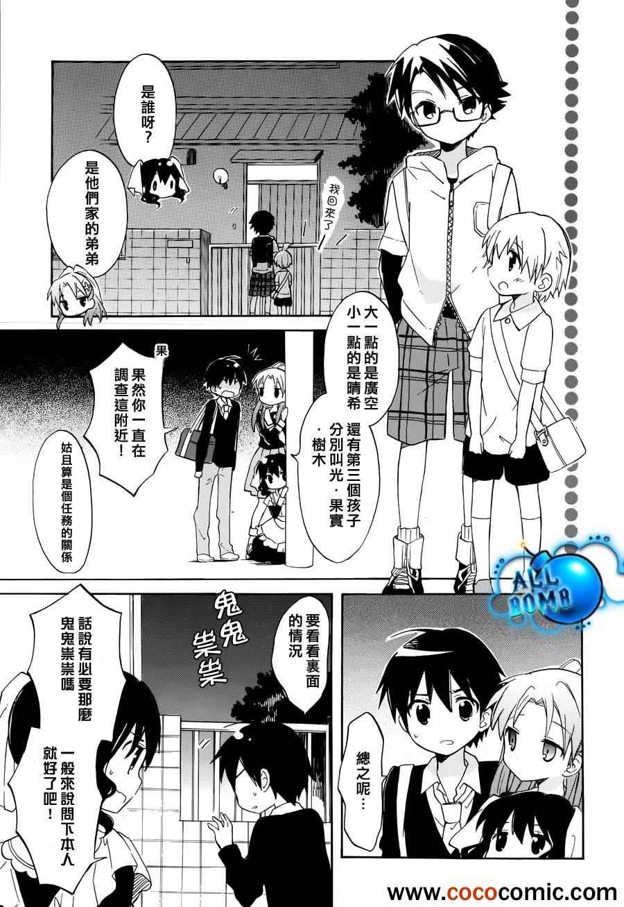 《宇宙新娘》漫画 011集