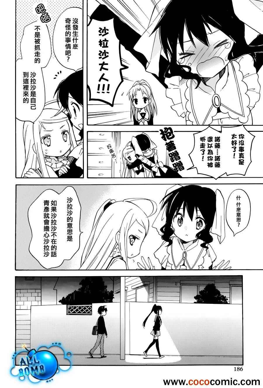 《宇宙新娘》漫画 011集